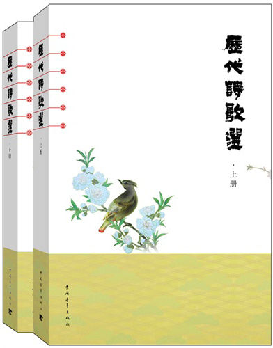 历代诗歌选