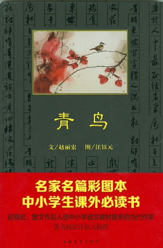 青鸟
