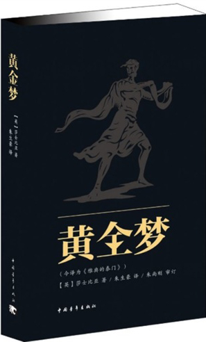 黄金梦