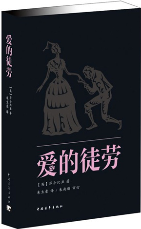 爱的徒劳