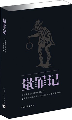 量罪记