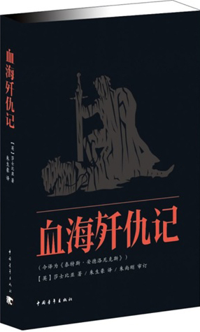血海歼仇记
