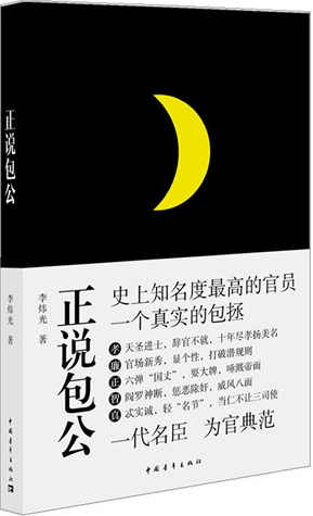 正说包公