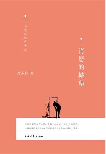 肖恩的城堡