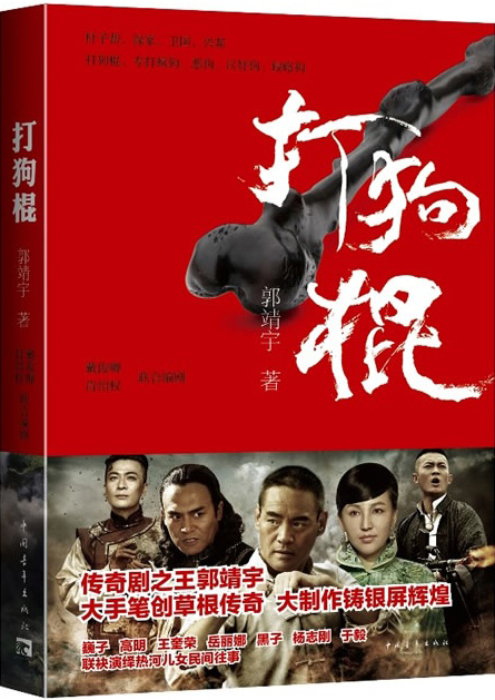 打狗棍