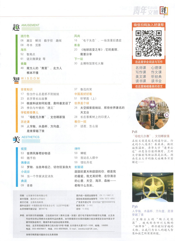 《青年文摘·彩版》2021年第10期