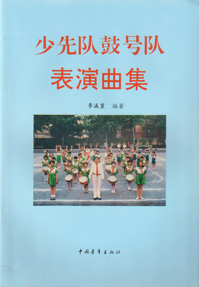 少先队鼓号音乐曲谱_少先队鼓号队出旗曲谱(5)