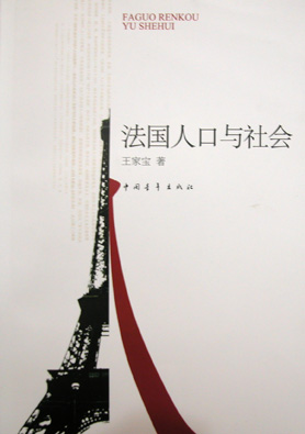 人口社会学 王胜今_人口社会学 第二版 精装,印1500册 王胜今著